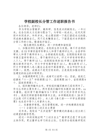 2024年学校副校长分管工作述职报告书