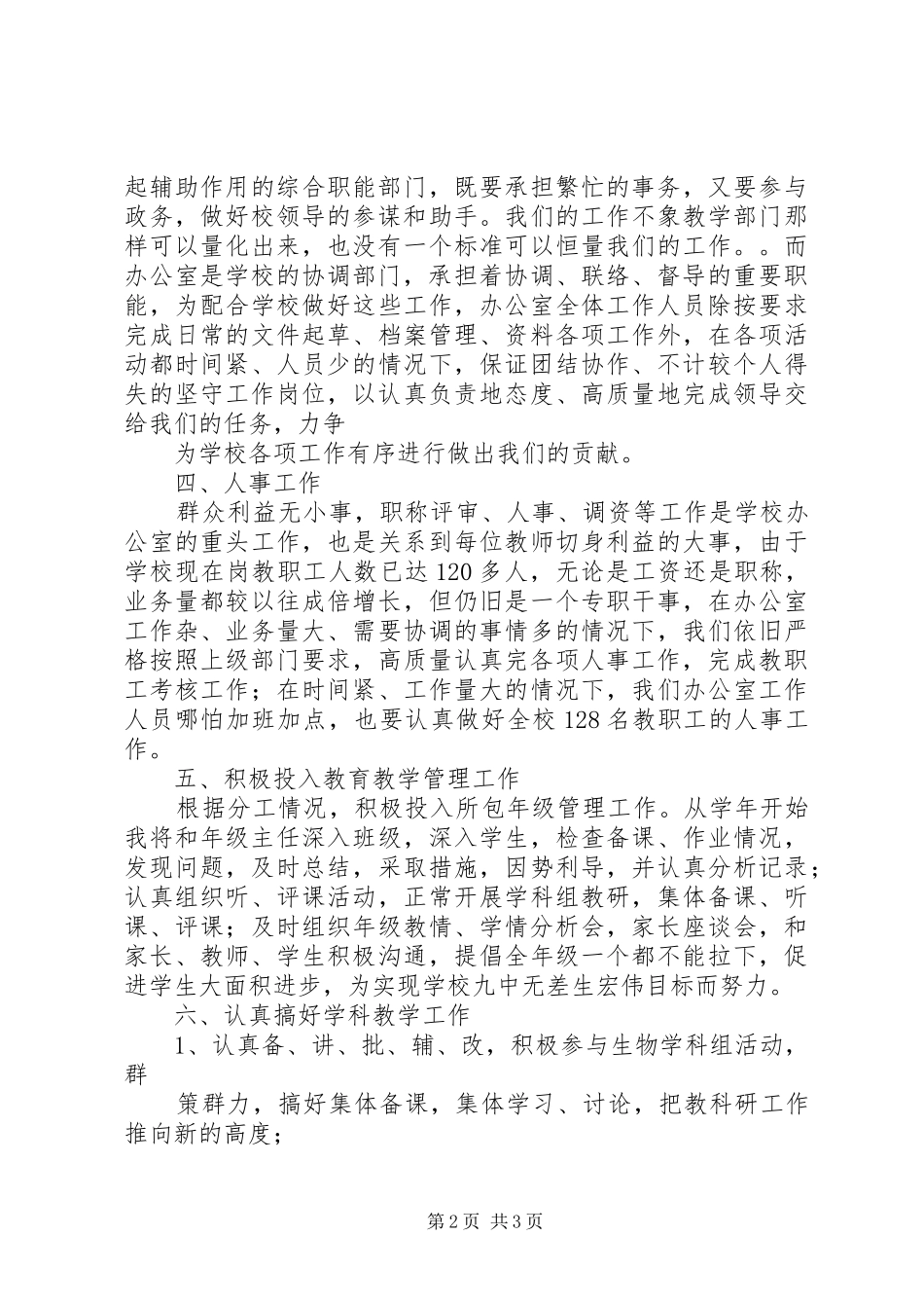2024年学校副校长个人工作计划_第2页