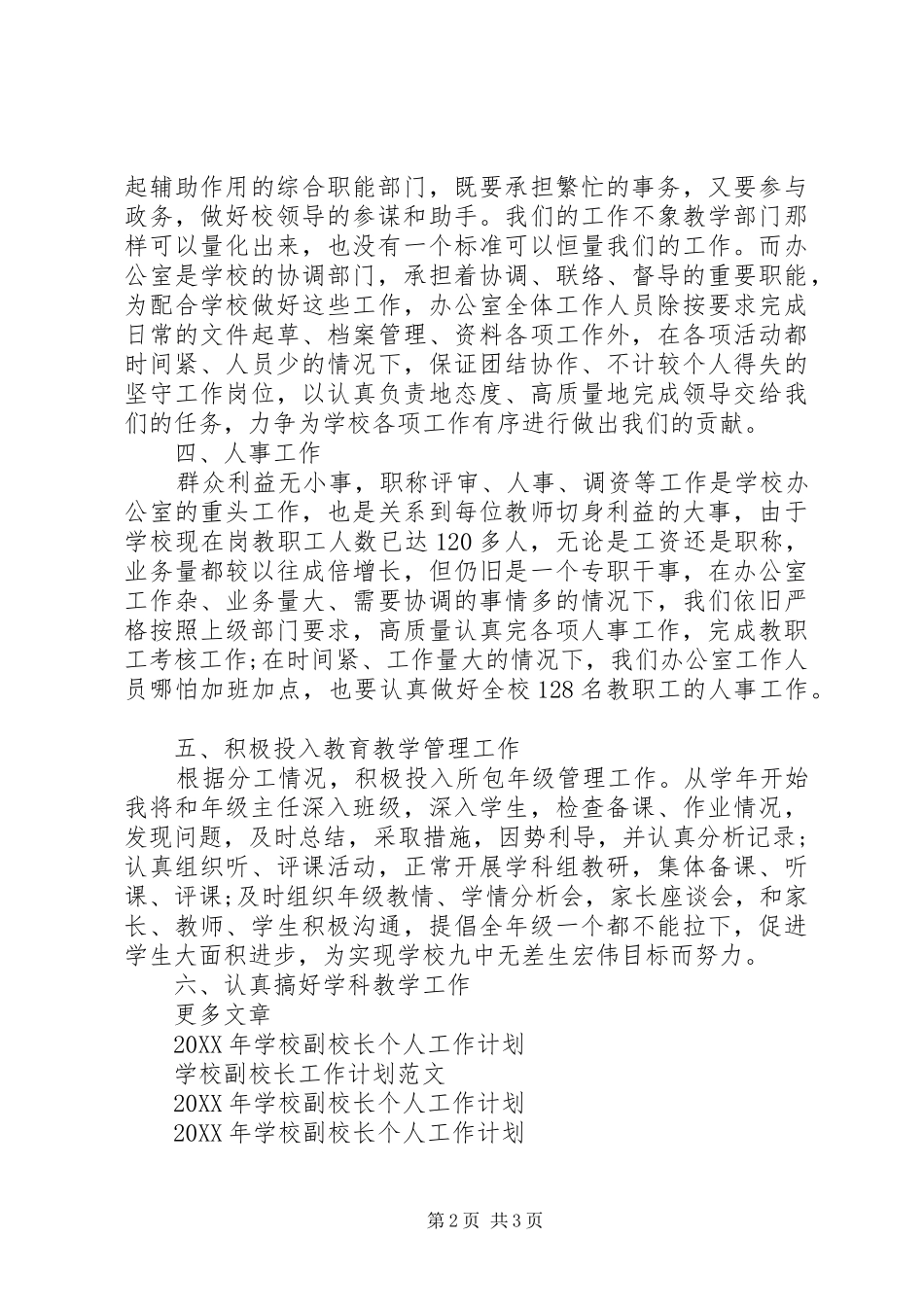 2024年学校副校长个人工作计划范文_第2页