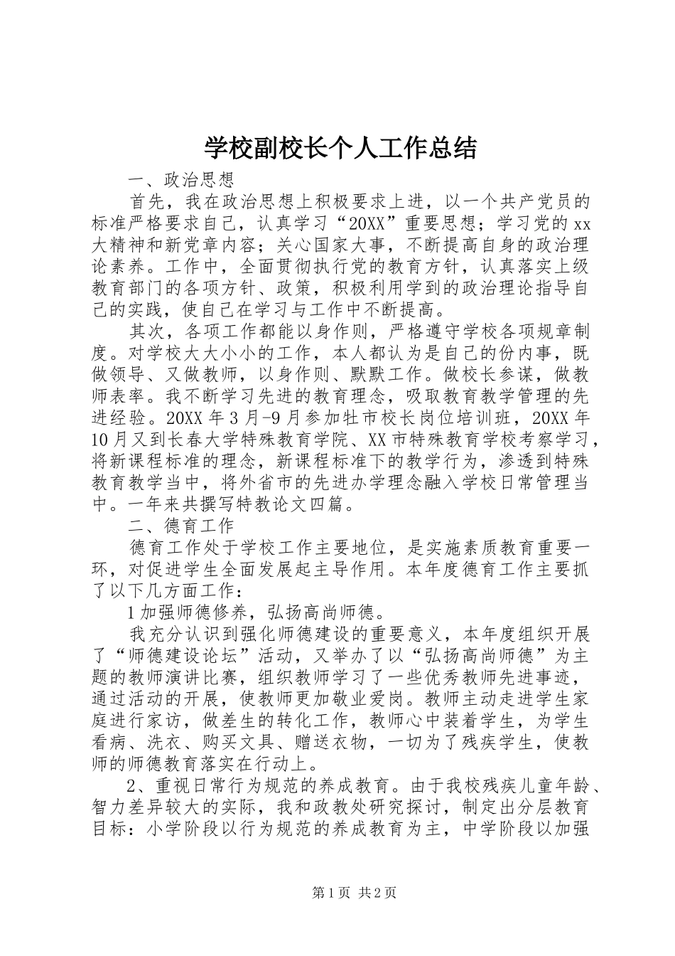 2024年学校副校长个人工作总结_第1页
