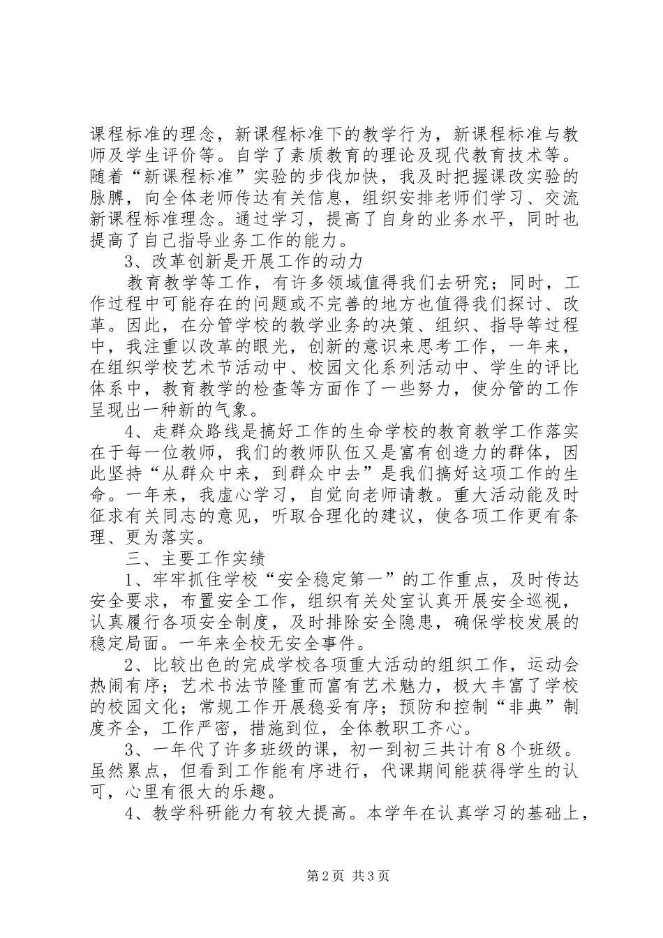 2024年学校副校长个人述职报告_第2页