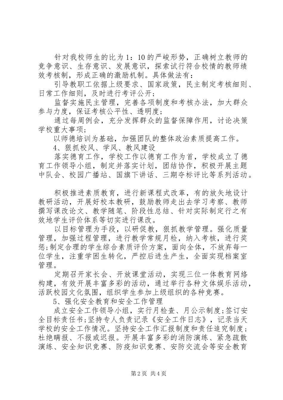2024年学校副校长个人述职工作汇报_第2页