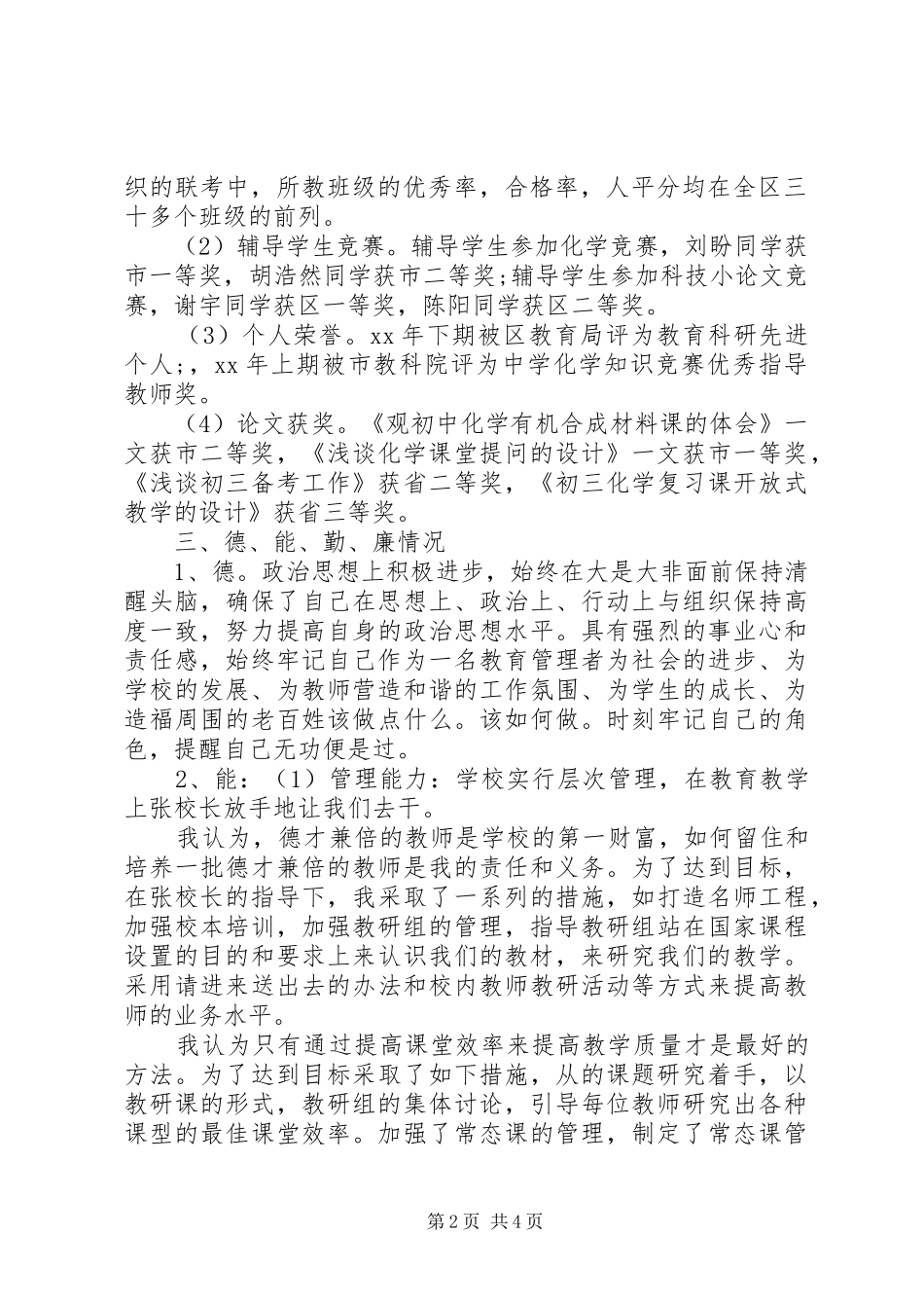 2024年学校副校长个人述职述廉报告_第2页