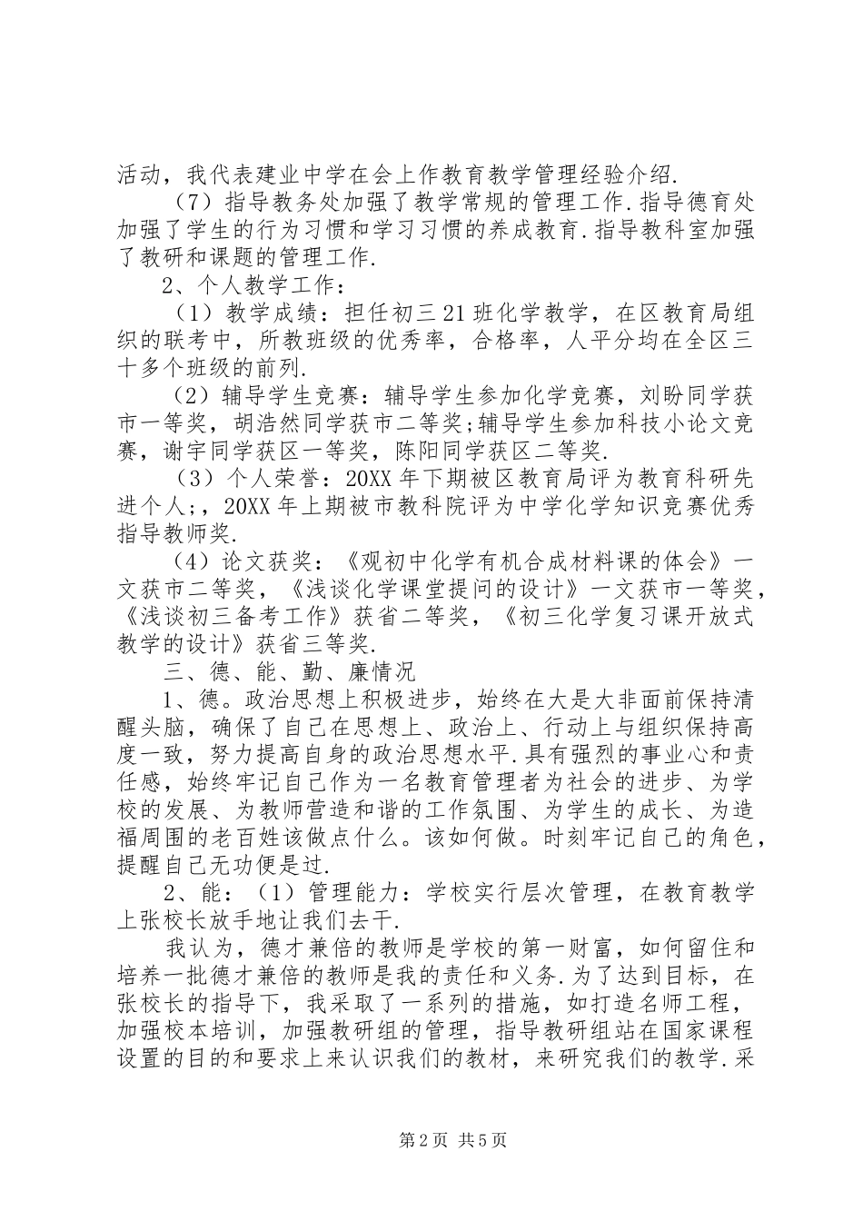 2024年学校副校长个人述职述廉报告大学副校长述职述廉报告_第2页
