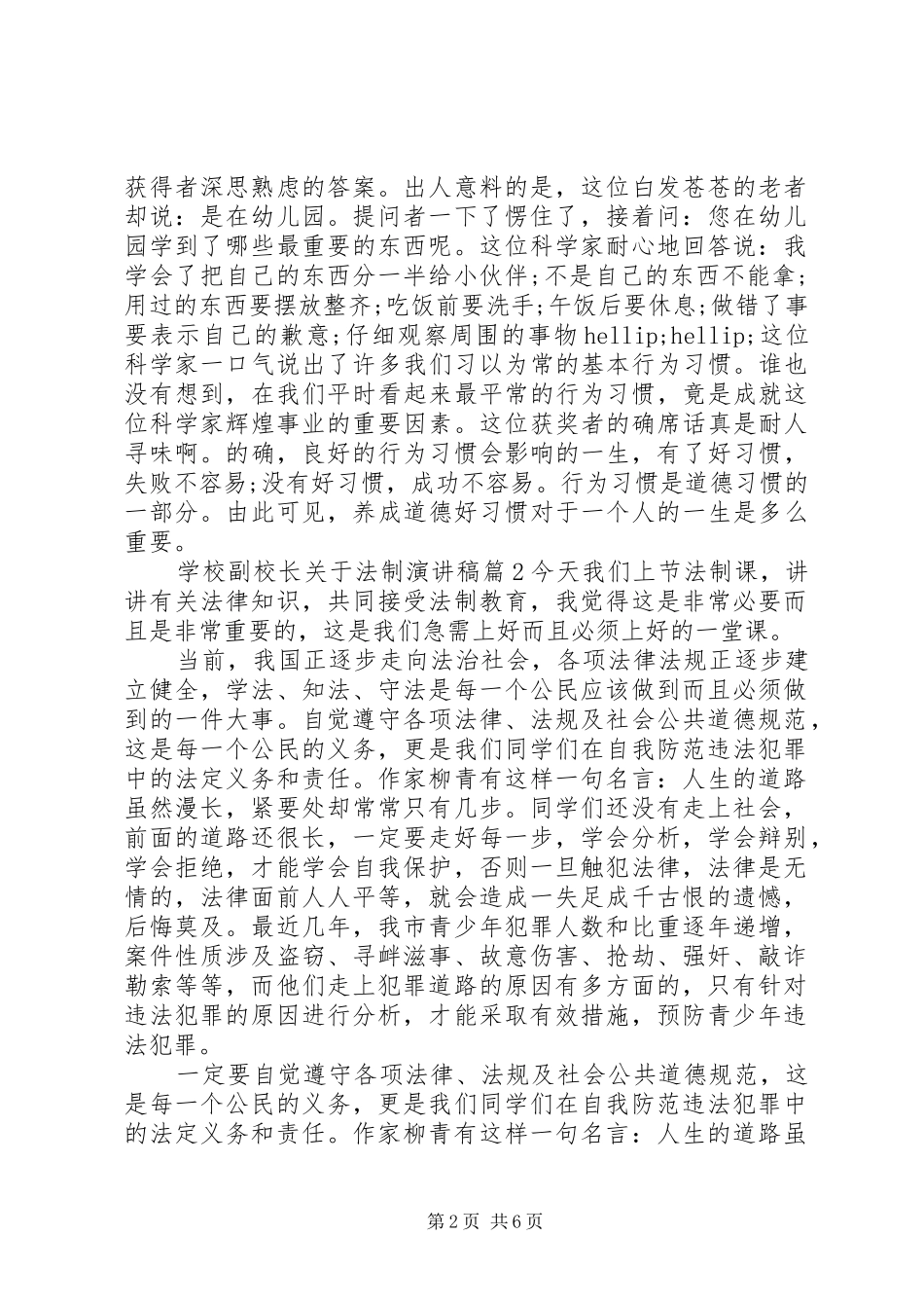 2024年学校副校长关于法制演讲稿_第2页