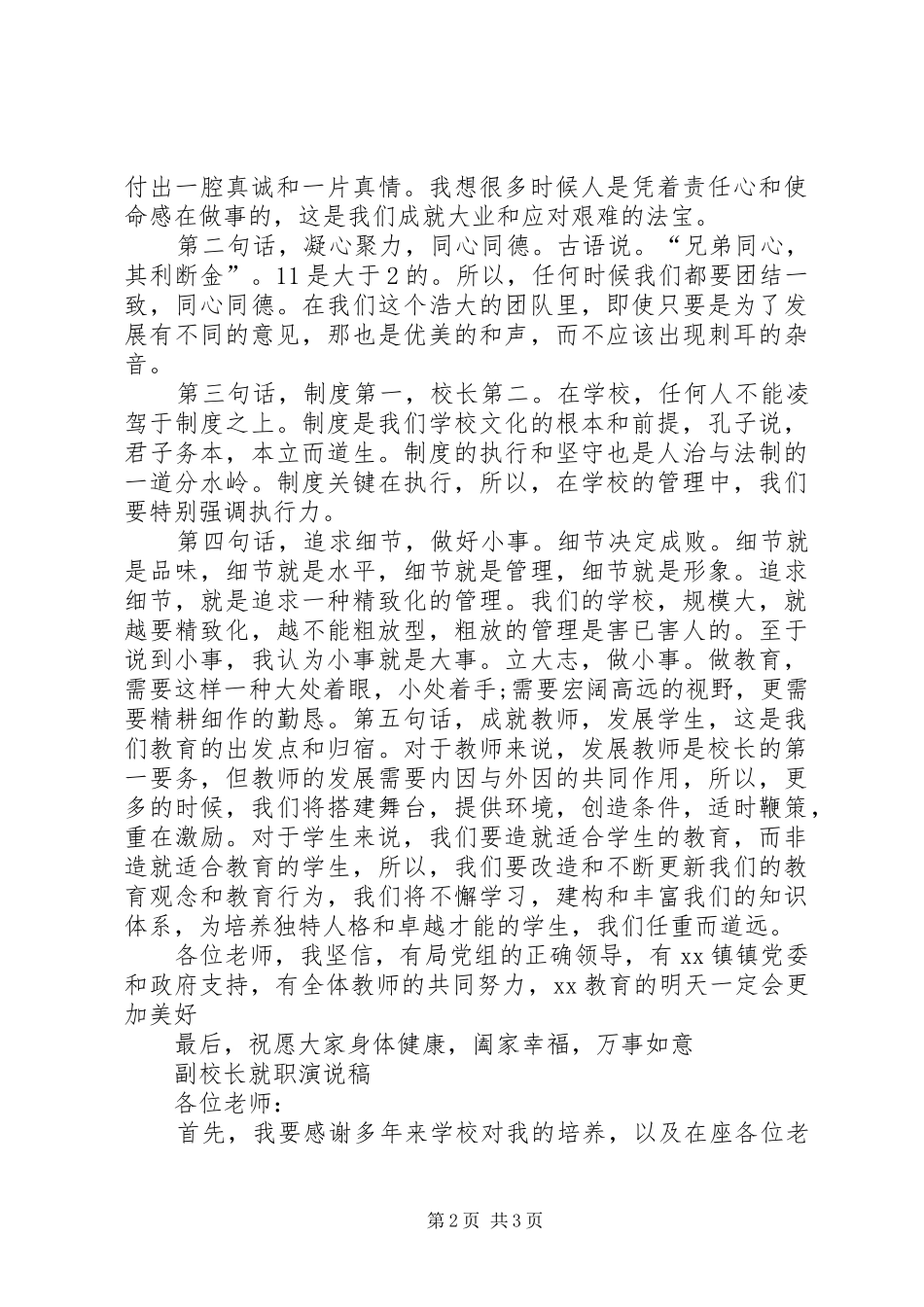 2024年学校副校长讲话稿_第2页
