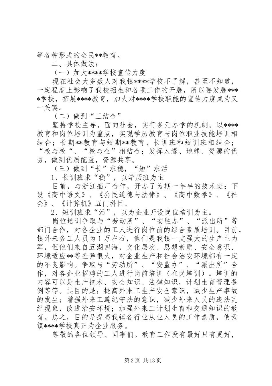 2024年学校副校长竞聘的演讲稿_第2页