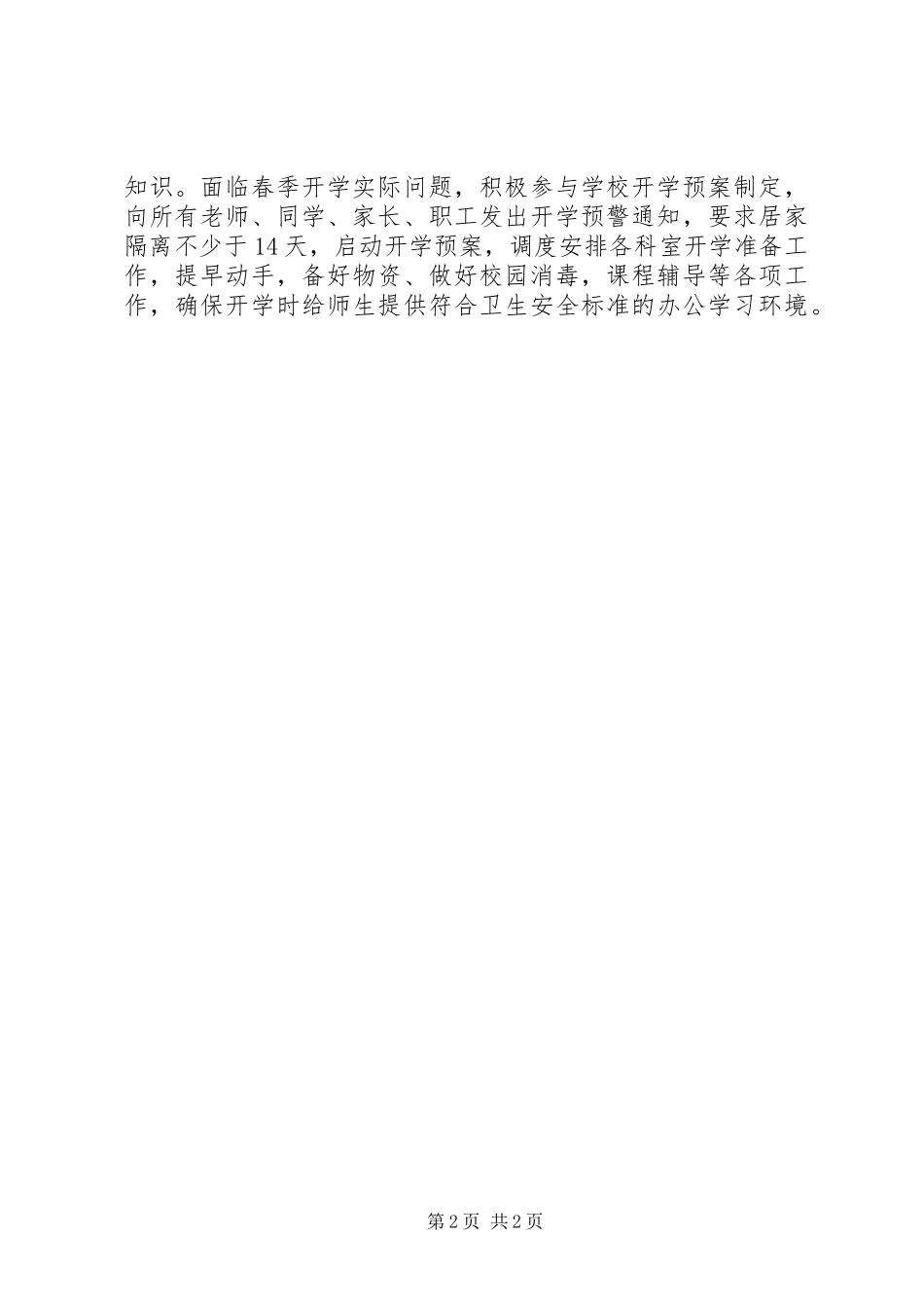 2024年学校副校长抗疫先进人物事迹_第2页