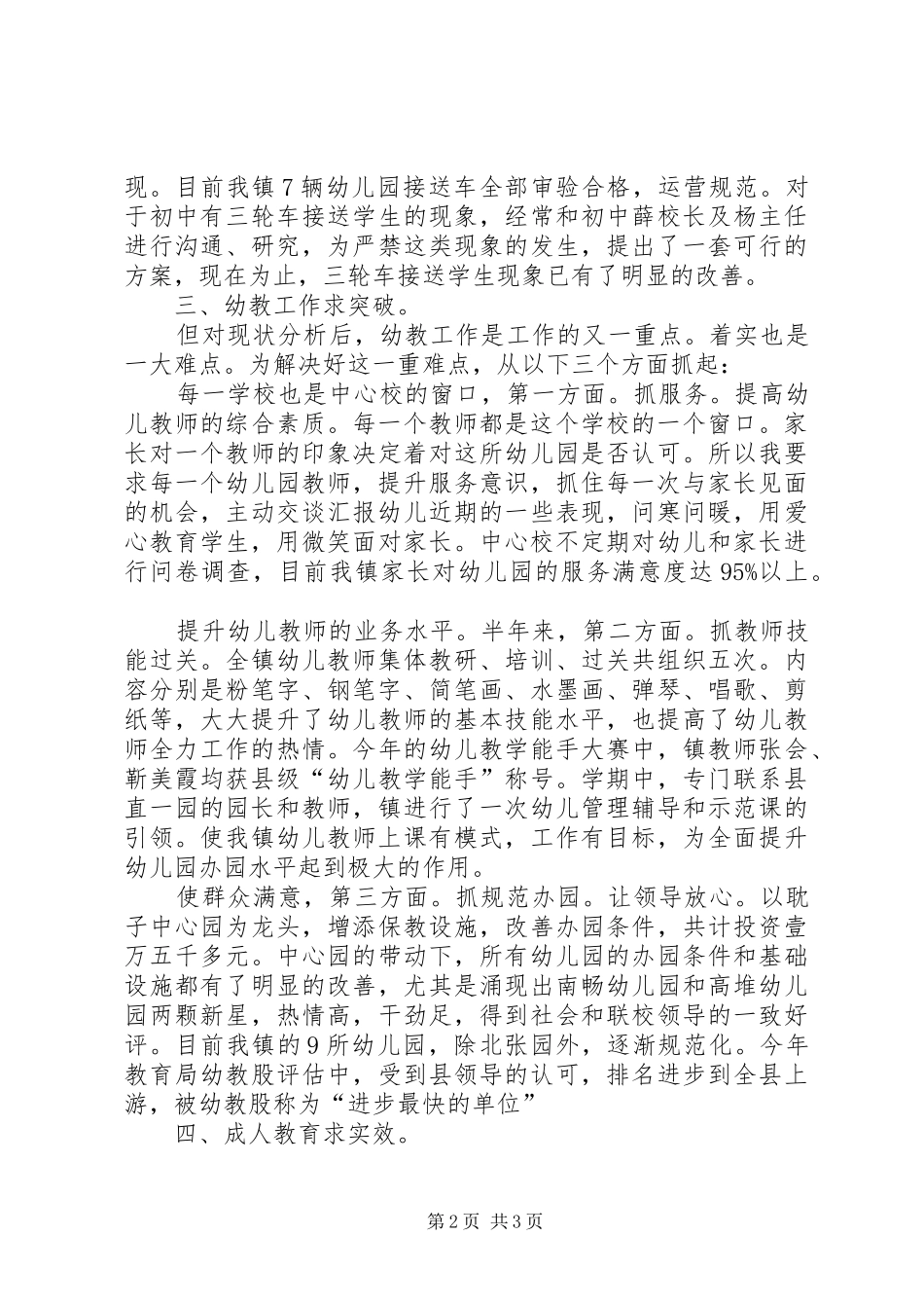 2024年学校副校长年度工作汇报_第2页