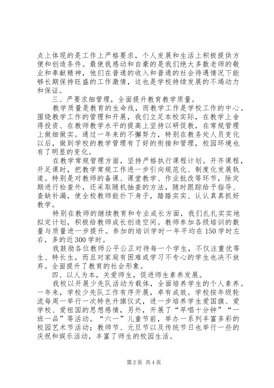2024年学校副校长年度工作述职报告_第2页