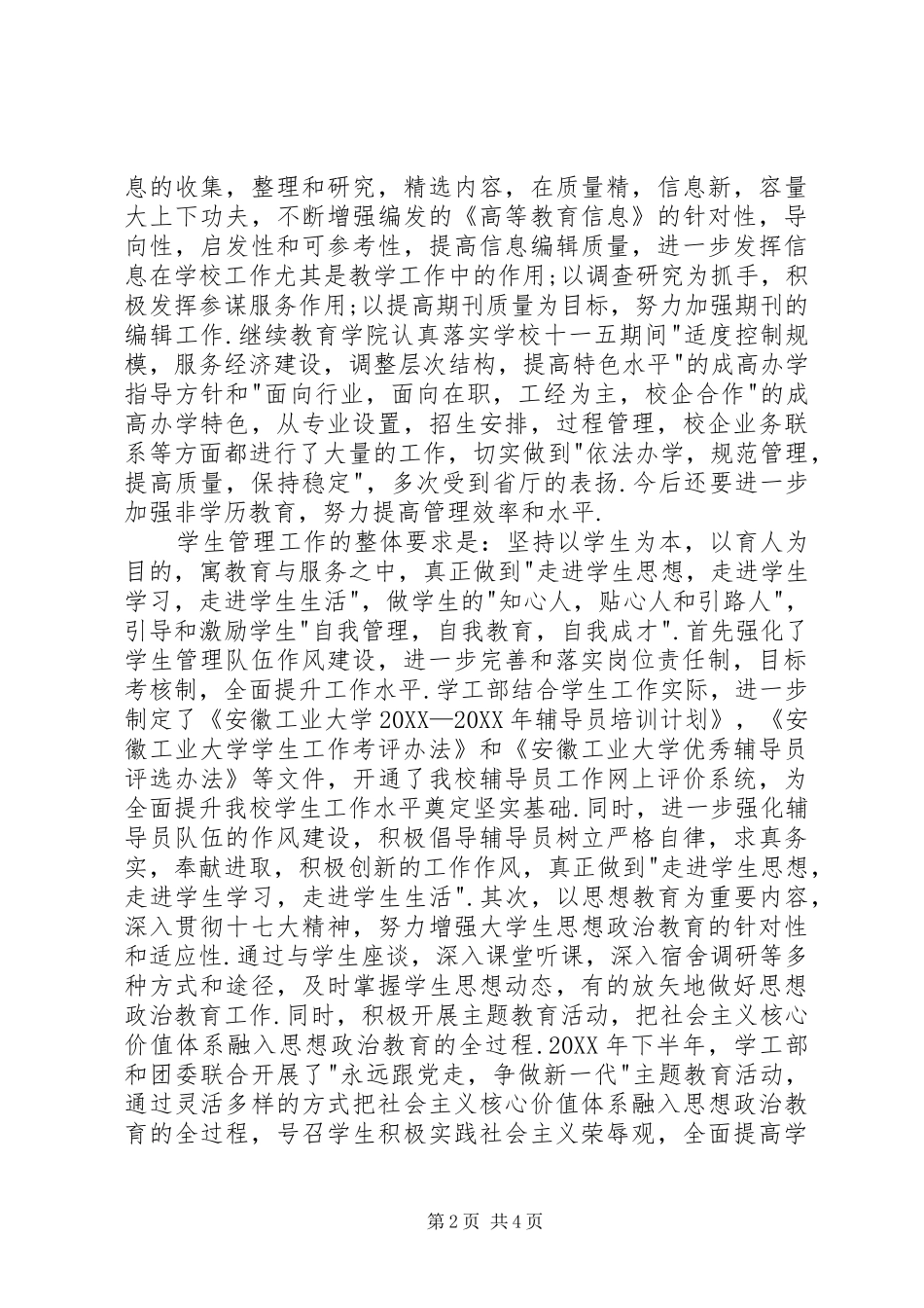 2024年学校副校长年度述职报告_第2页