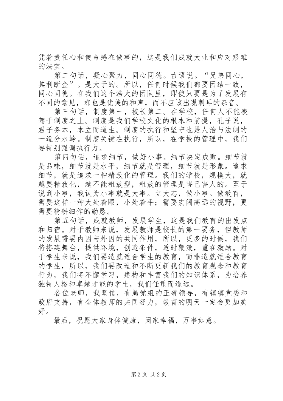 2024年学校副校长任岗演说_第2页
