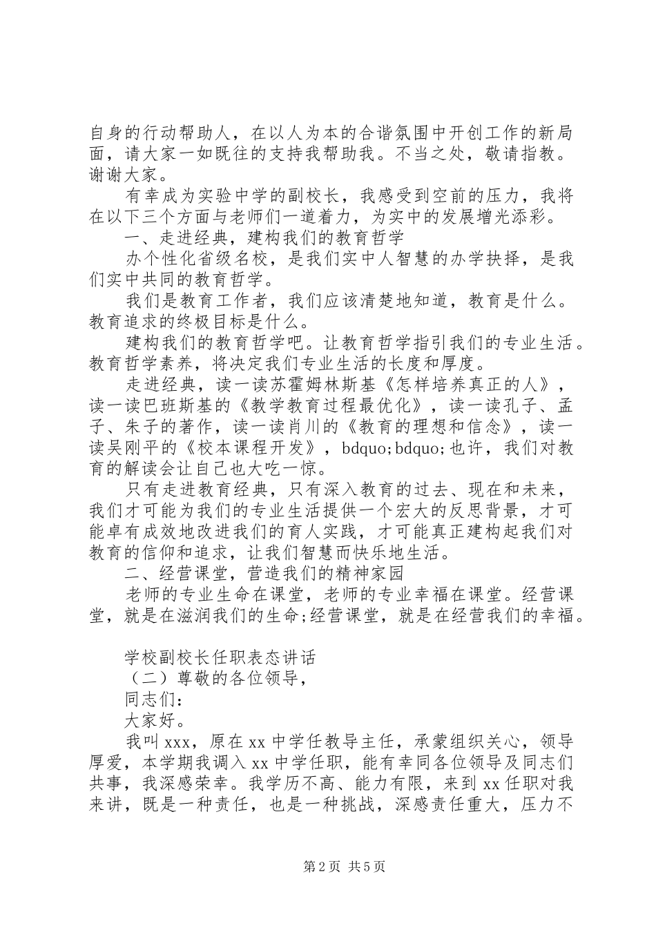 2024年学校副校长任职表态致辞_第2页