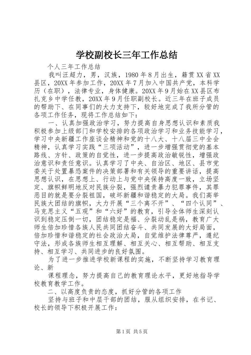 2024年学校副校长三年工作总结_第1页