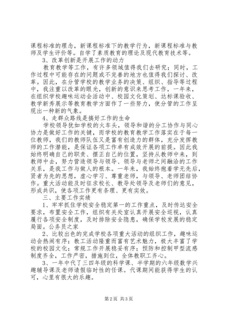 2024年学校副校长述职报告_第2页