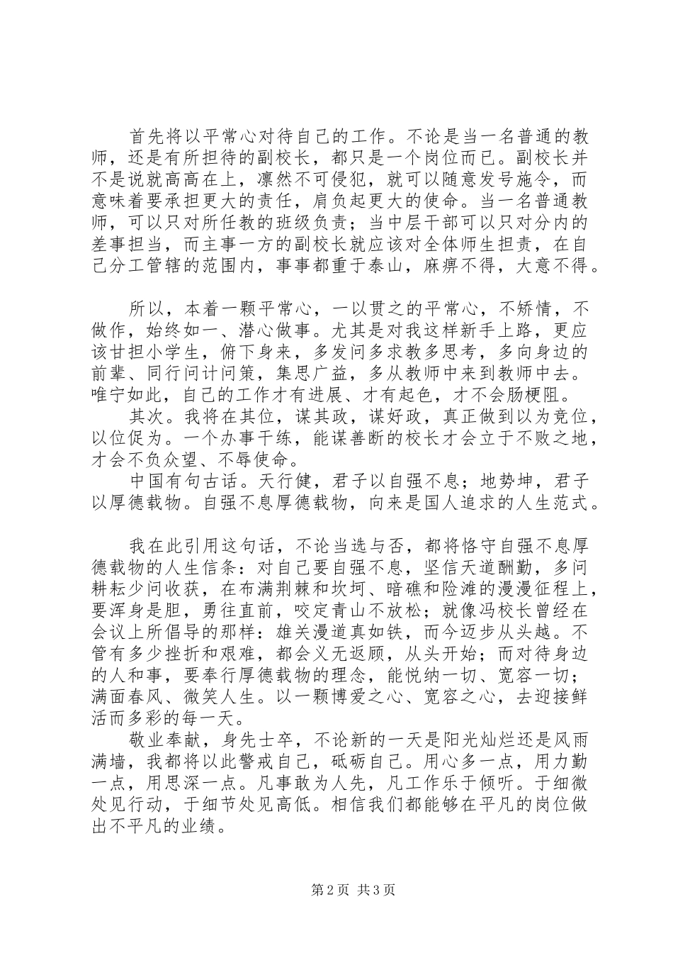 2024年学校副校长演讲稿_第2页