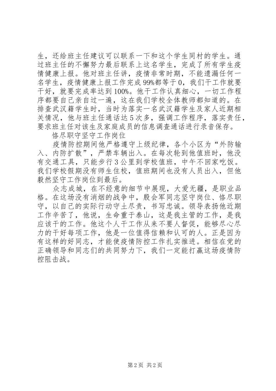 2024年学校副校长疫情防控工作典型事迹_第2页