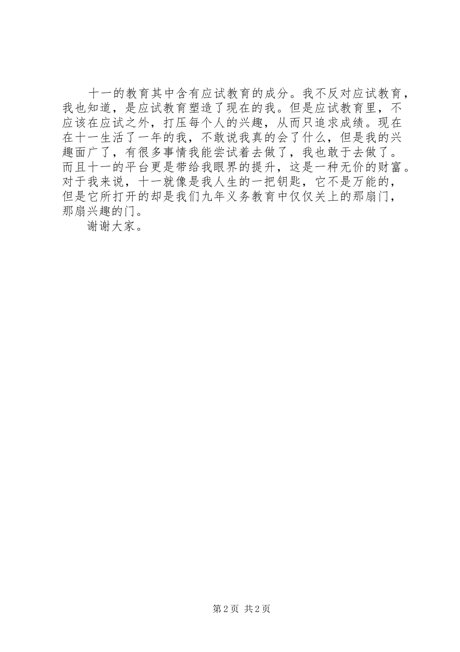 2024年学校改变了我的生活演讲稿_第2页