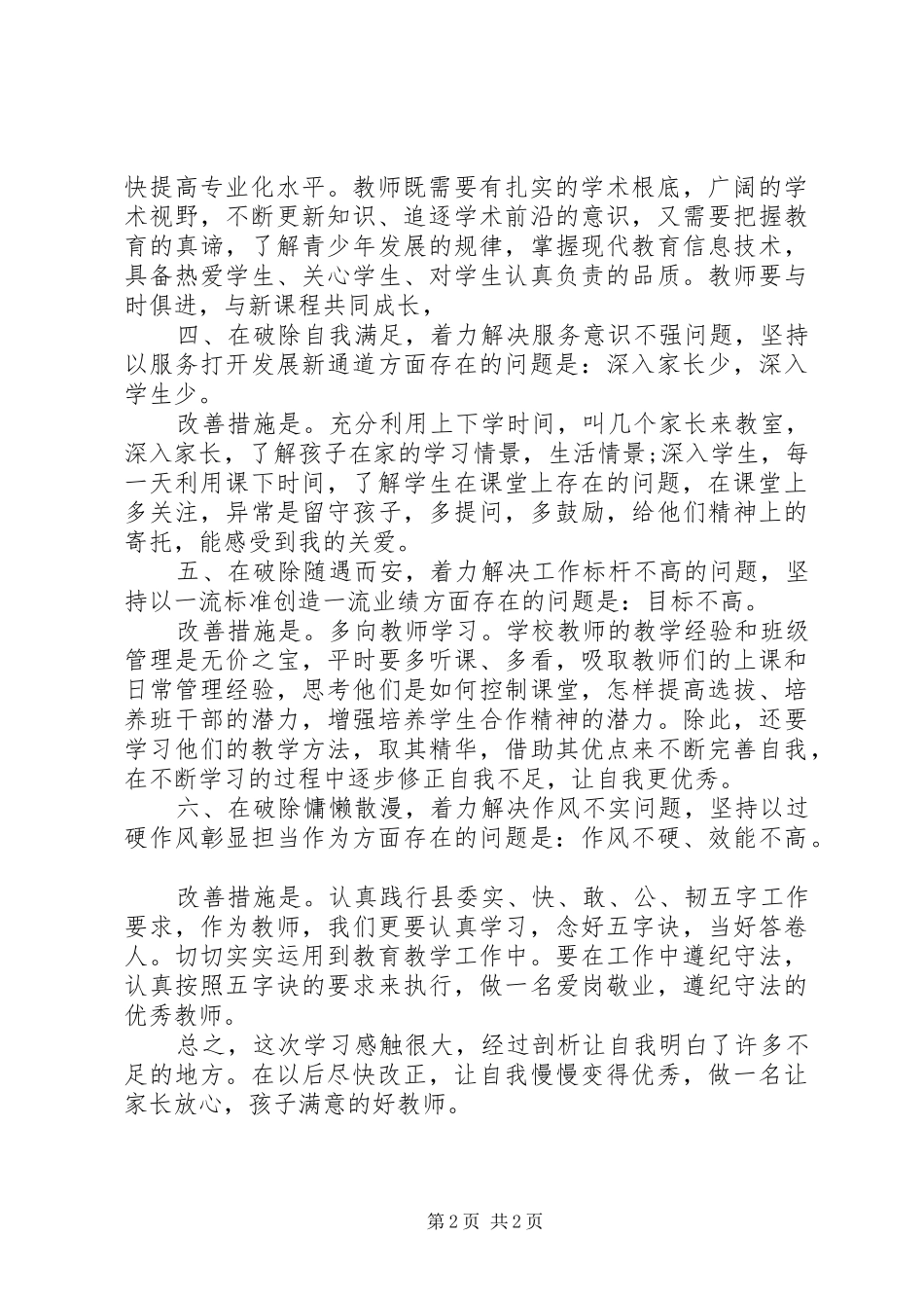 2024年学校改革创新，奋发有为大讨论对照检查材料_第2页