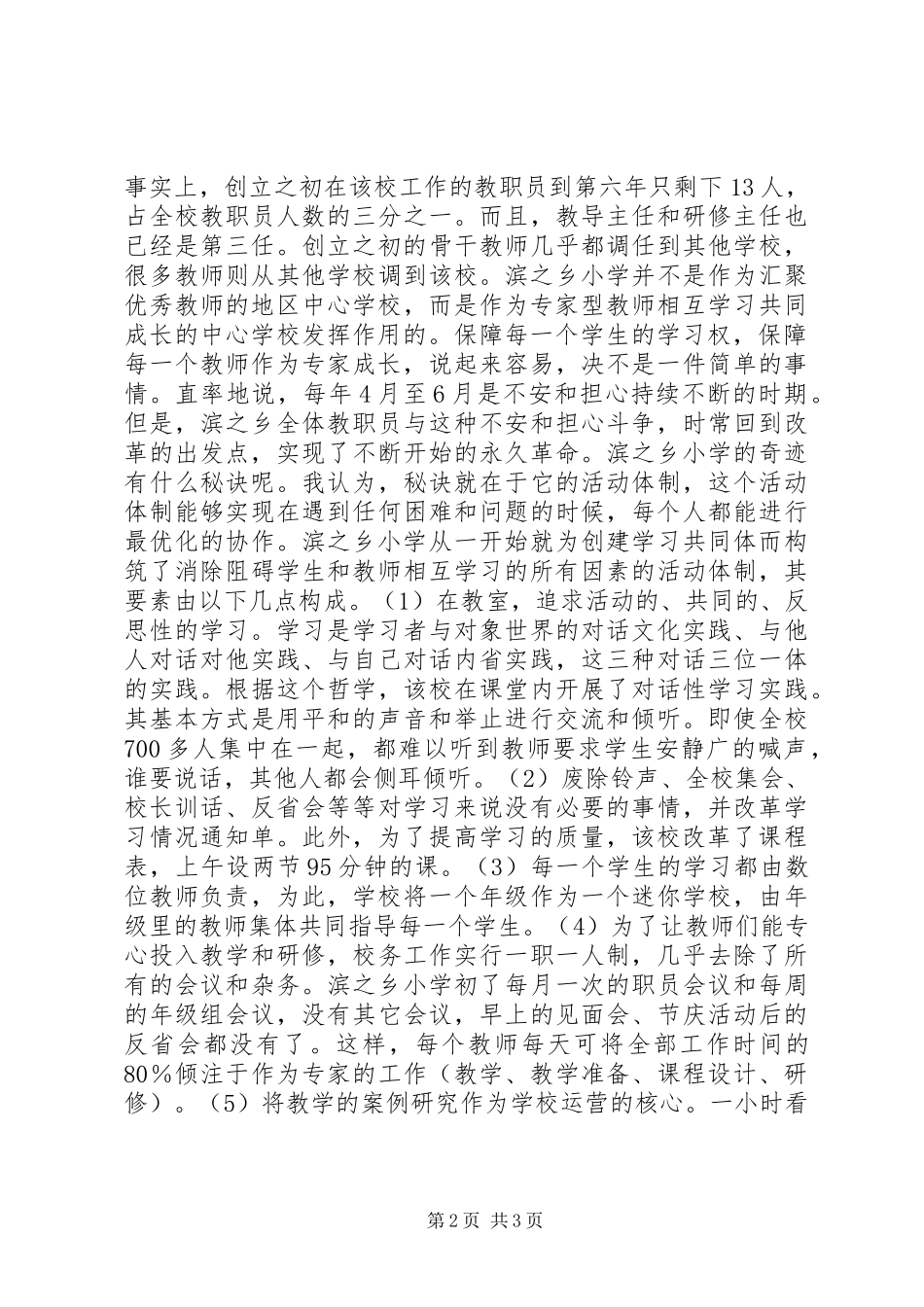 2024年学校改革关于学习共同体的构想_第2页