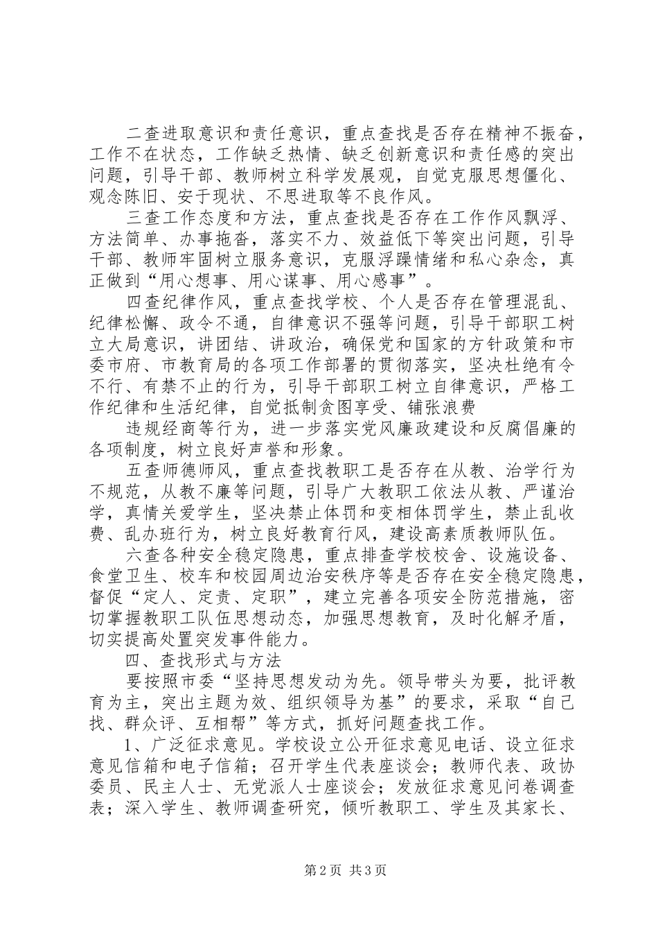 2024年学校干部队伍作风整顿建设查摆问题阶段安排意见_第2页