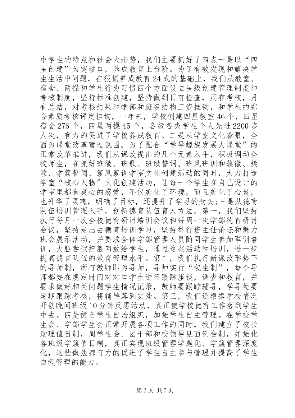 2024年学校干部个人述职述廉报告_第2页