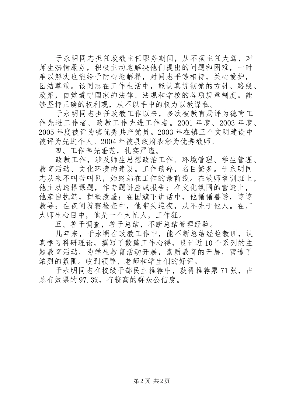 2024年学校干部考察材料_第2页