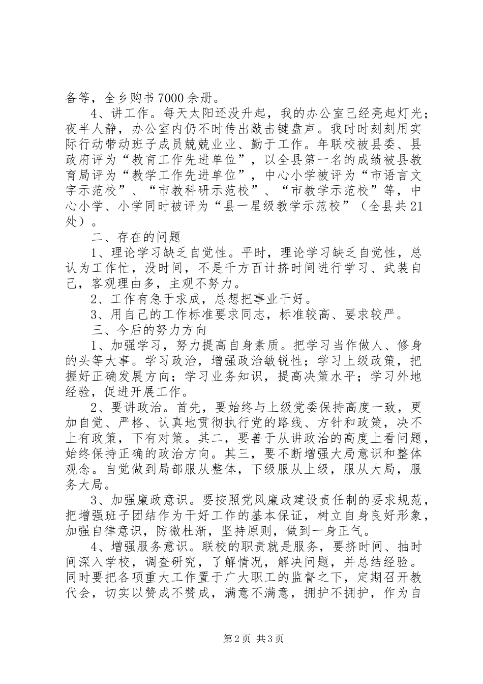 2024年学校干部考核年底述职述廉总结_第2页