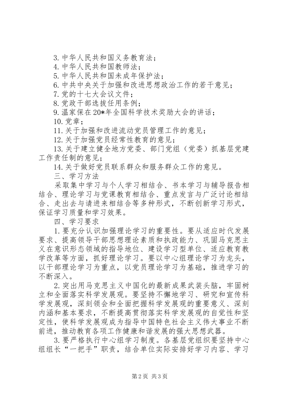 2024年学校干部理论学习工作意见_第2页