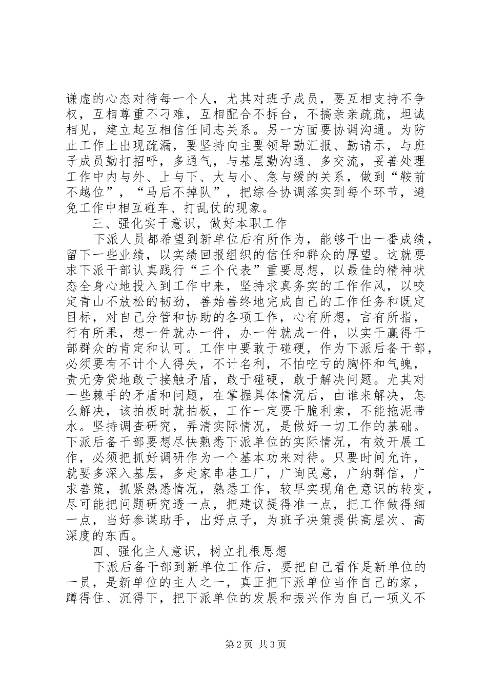 2024年学校干部强化交流材料_第2页