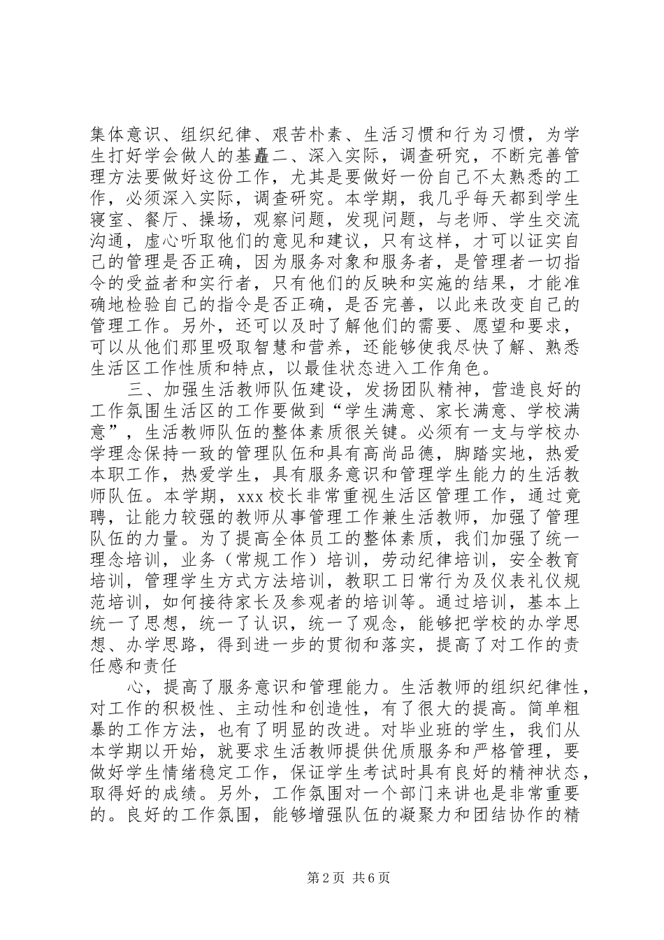 2024年学校干部述职报告_第2页