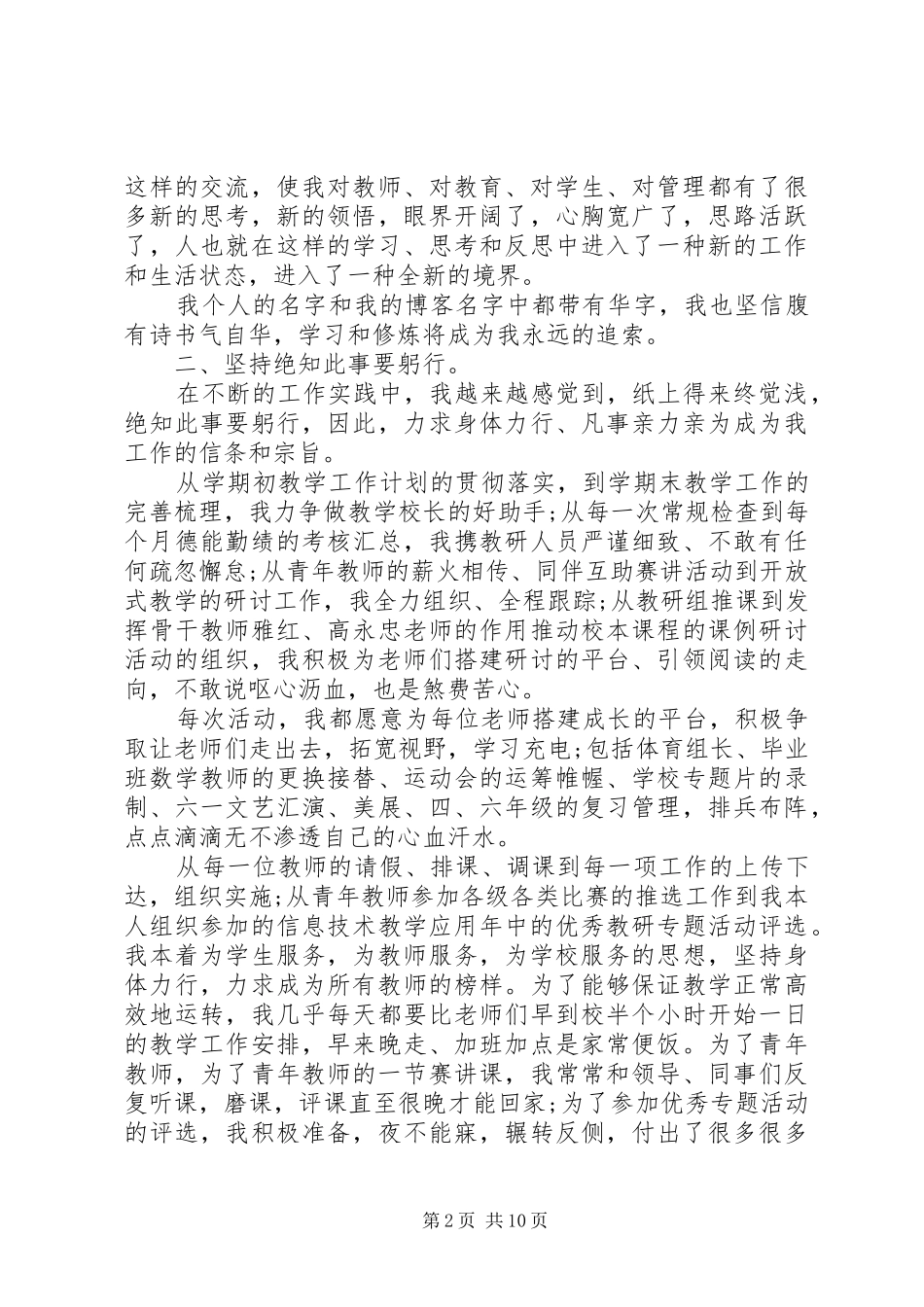 2024年学校干部述职报告模板_第2页