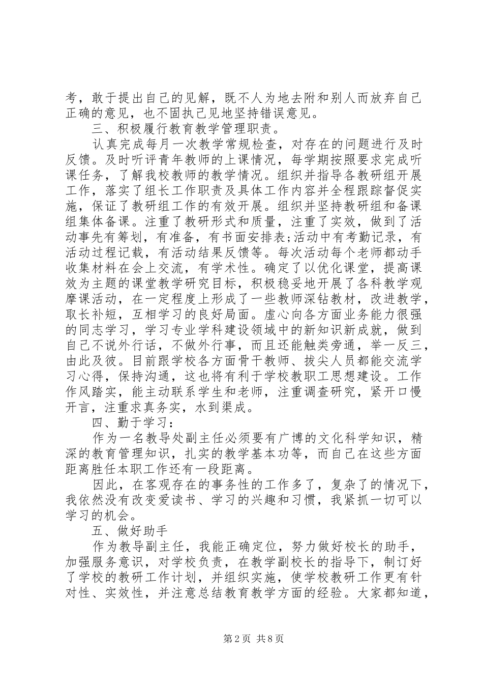 2024年学校干部述职述廉报告_第2页