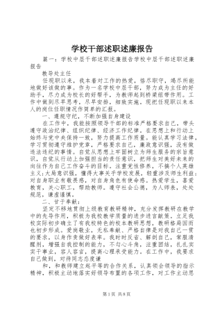 2024年学校干部述职述廉报告