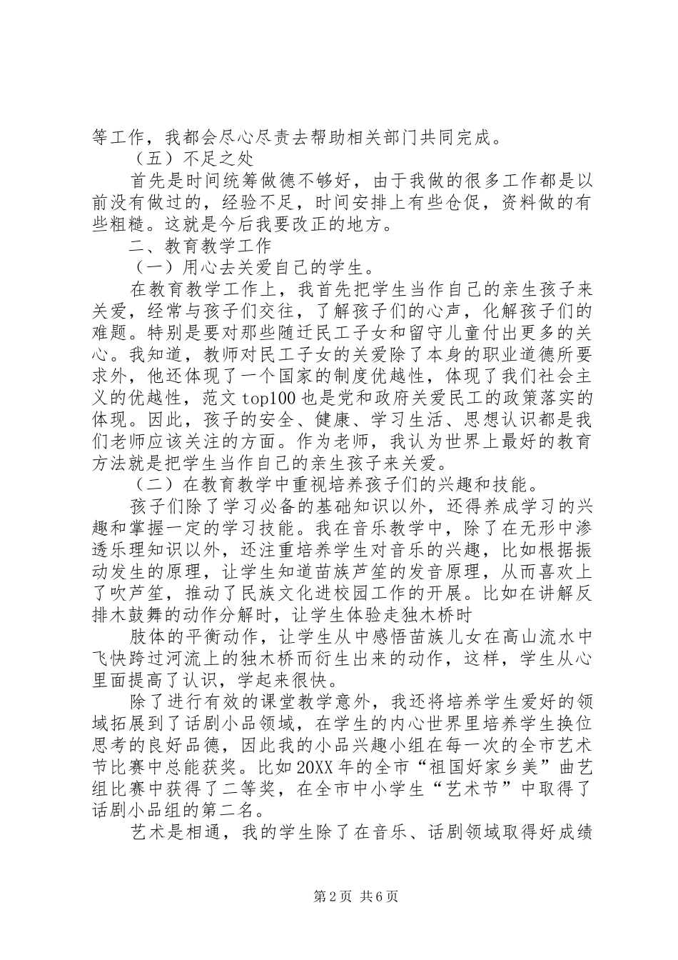 2024年学校干部值班总结_第2页