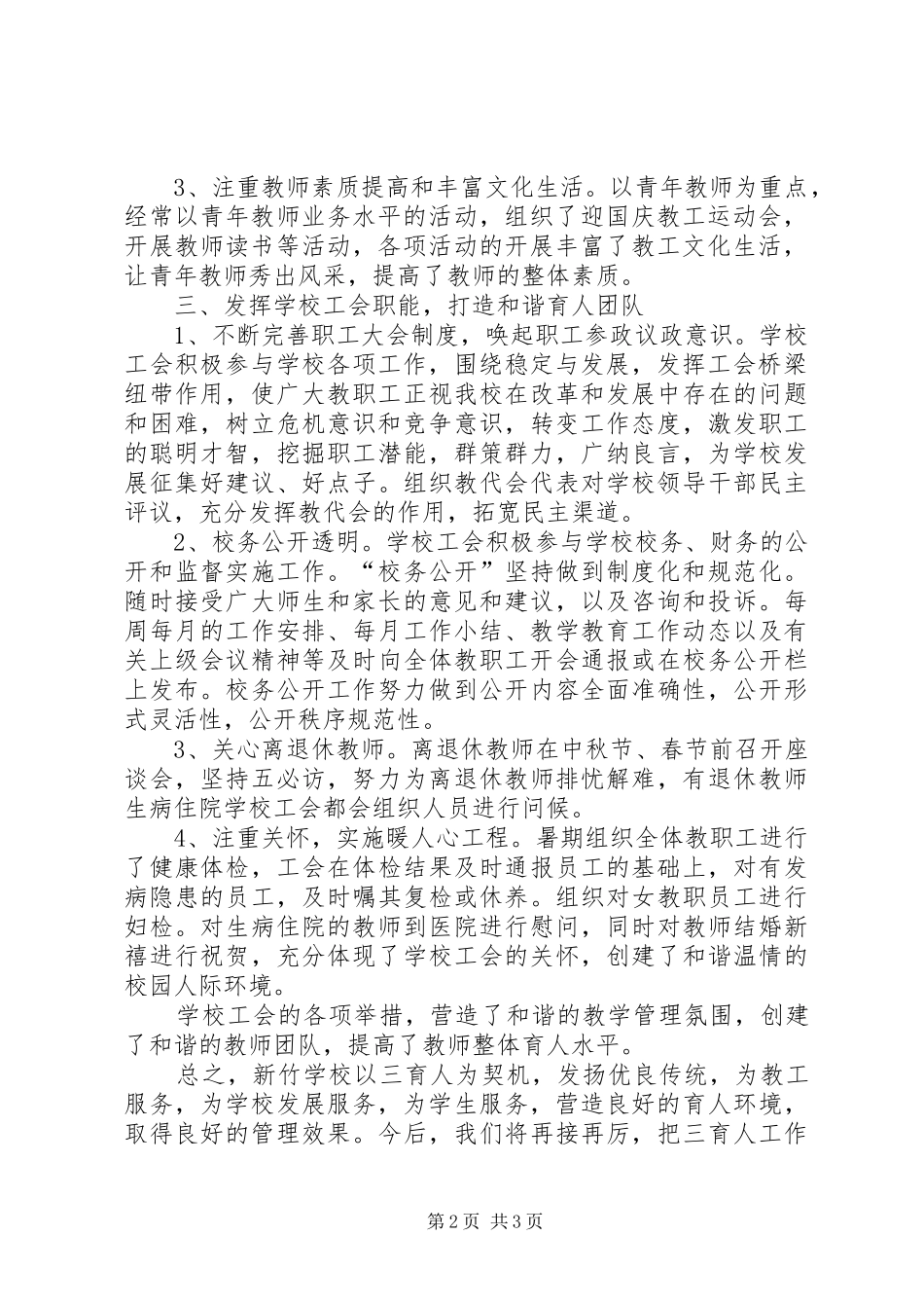 2024年学校岗位建功总结_第2页