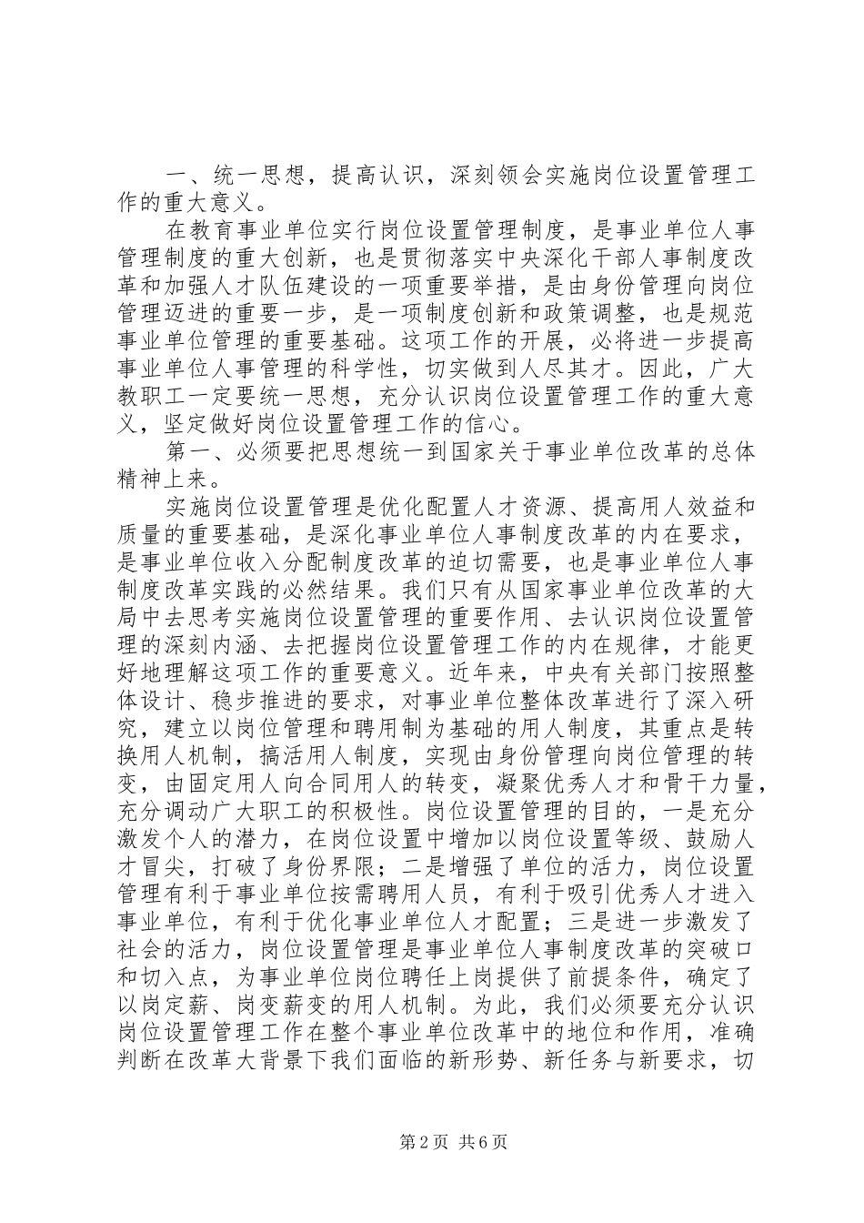 2024年学校岗位设置管理动员大会致辞_第2页