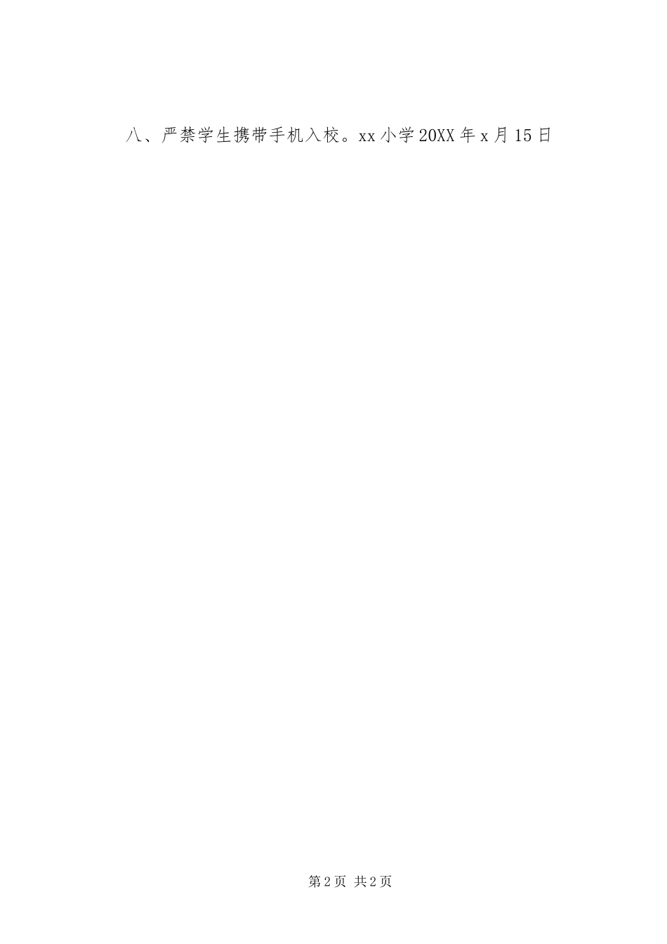 2024年学校告家长的一封信_第2页