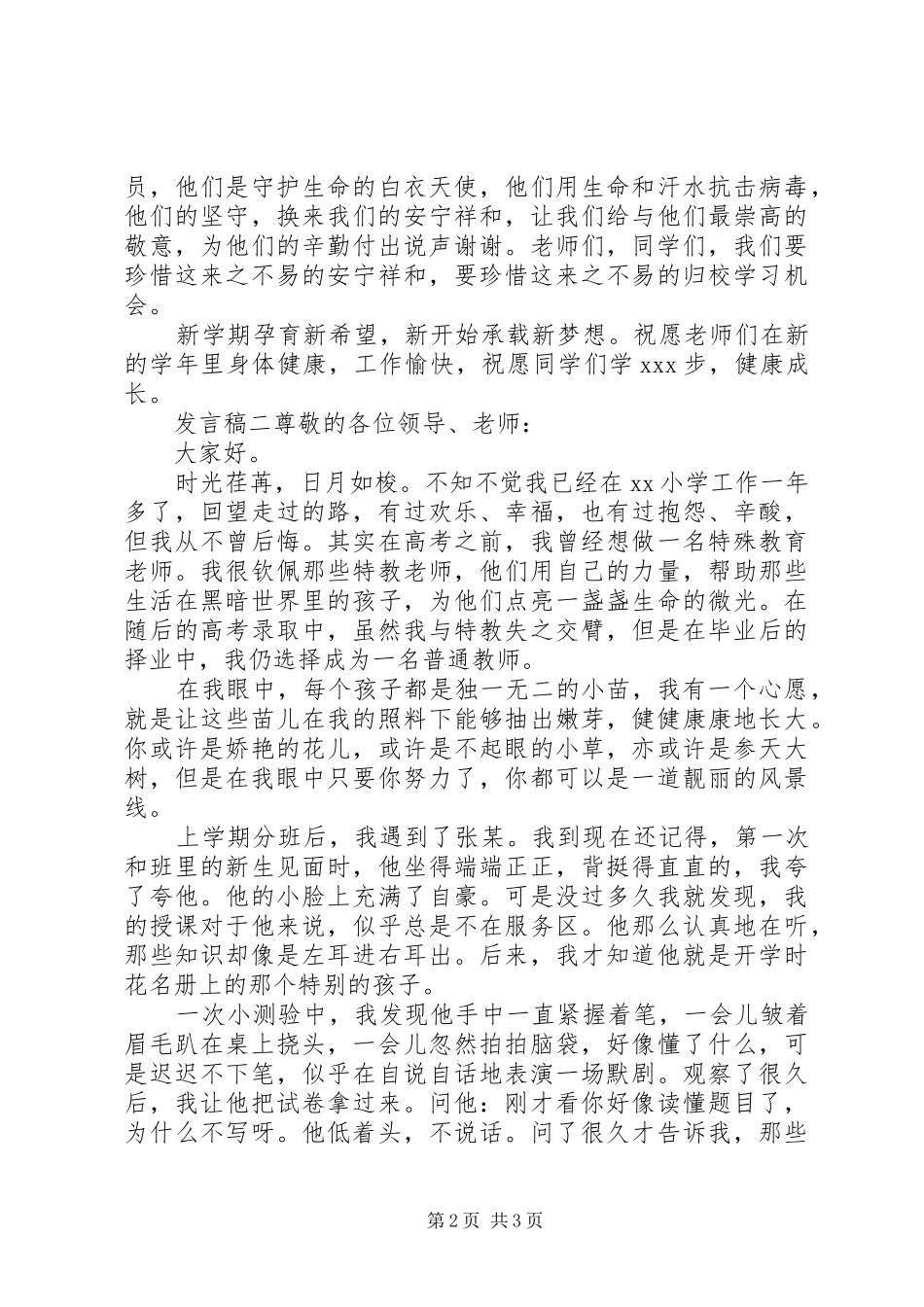 2024年学校个人代表讲话稿_第2页