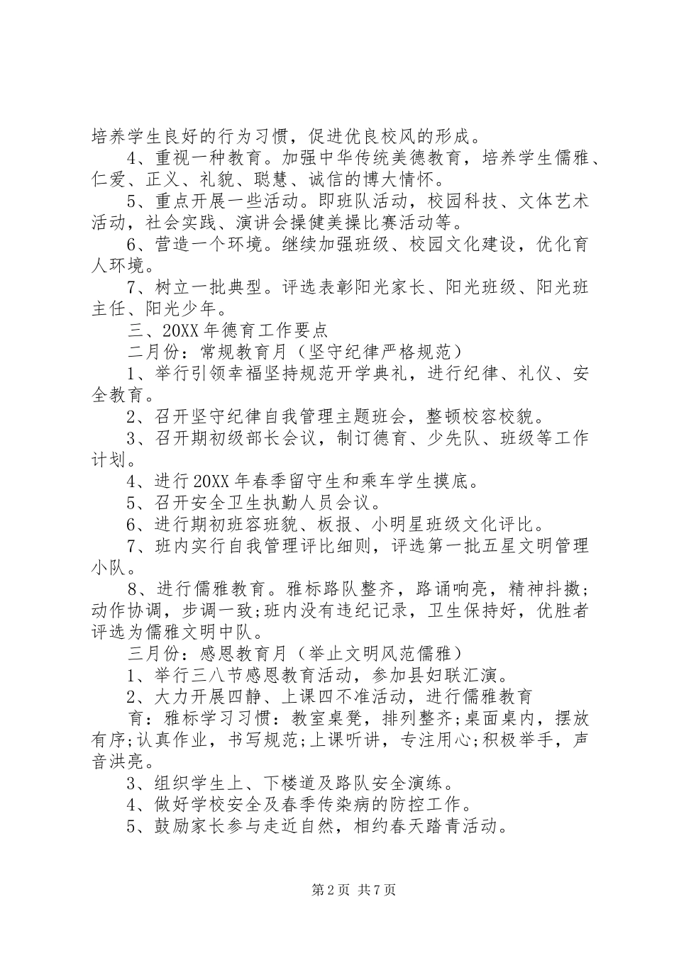 2024年学校个人德育教育工作计划_第2页