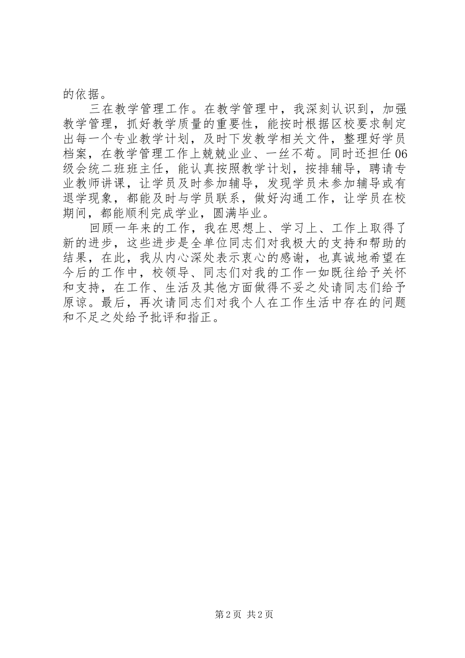 2024年学校个人年终总结_第2页