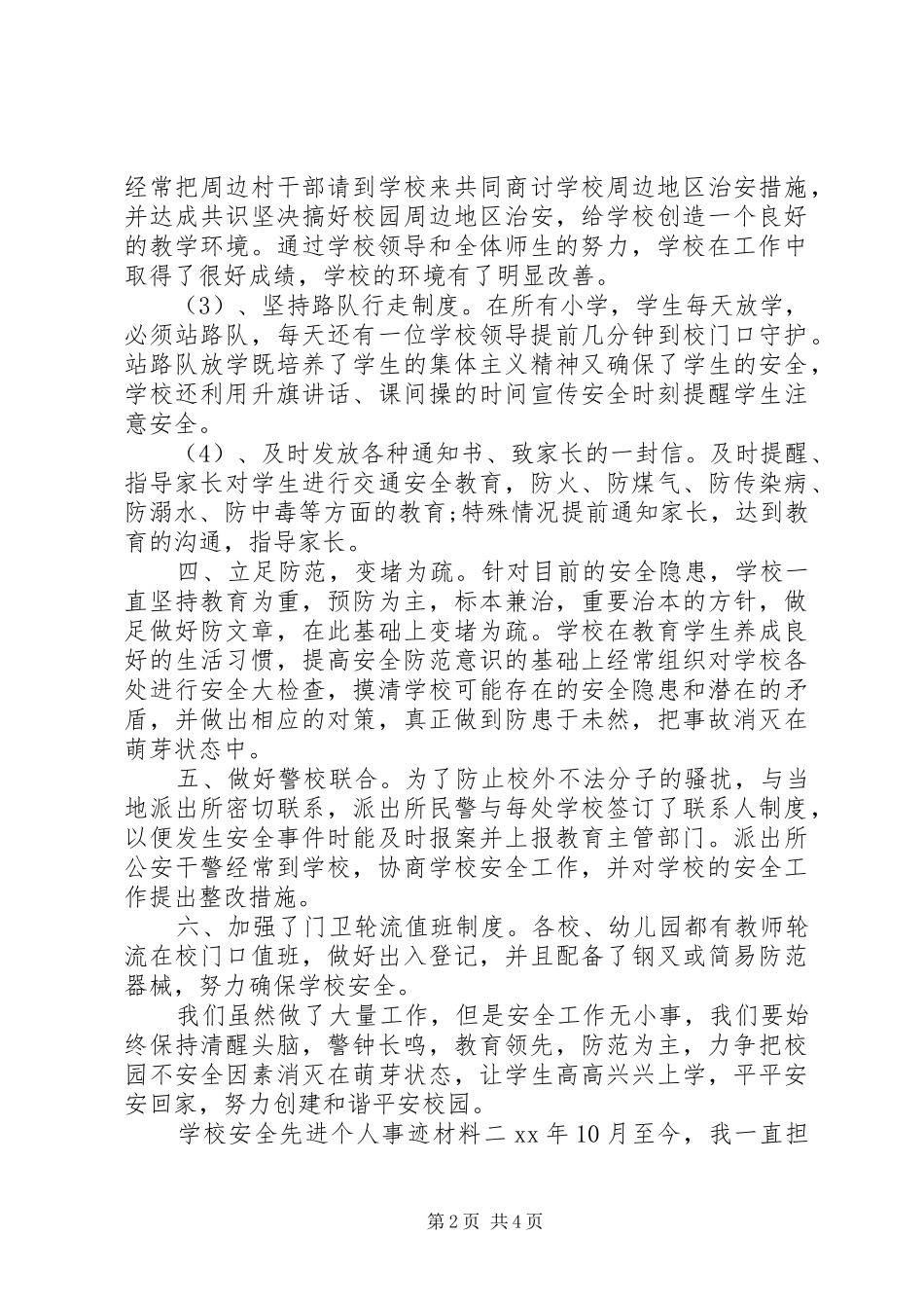 2024年学校个人事迹材料汇集_第2页