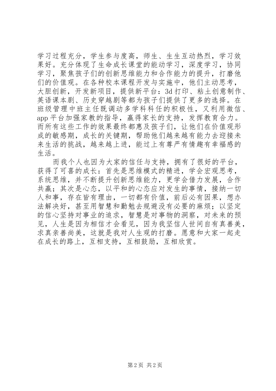 2024年学校个人述职报告范文_第2页