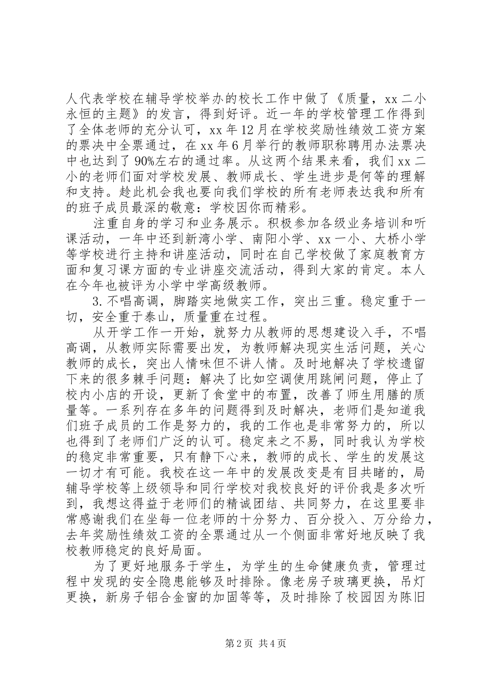 2024年学校个人述职述廉报告范文_第2页