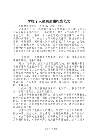 2024年学校个人述职述廉报告范文