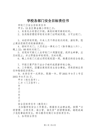 2024年学校各部门安全目标责任书