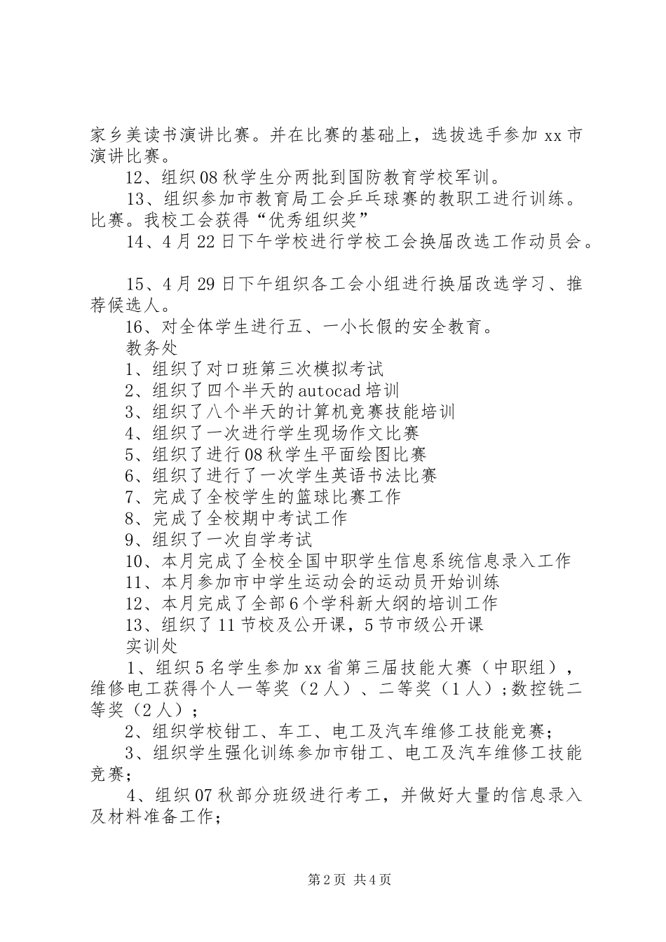 2024年学校各部门四月份工作总结范文_第2页