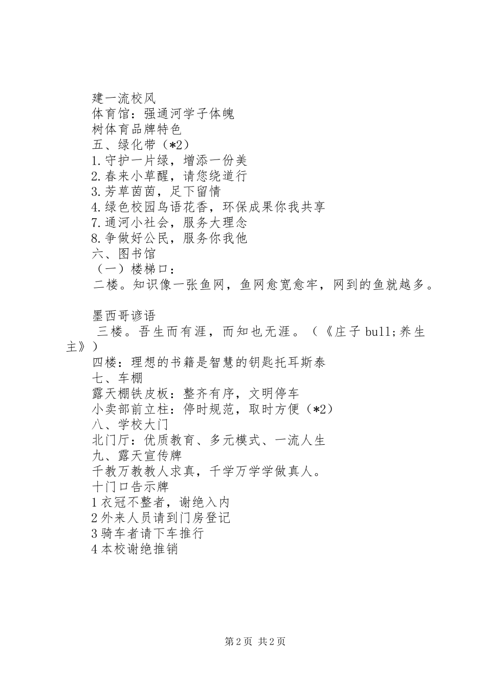2024年学校各场所宣传标语大全_第2页