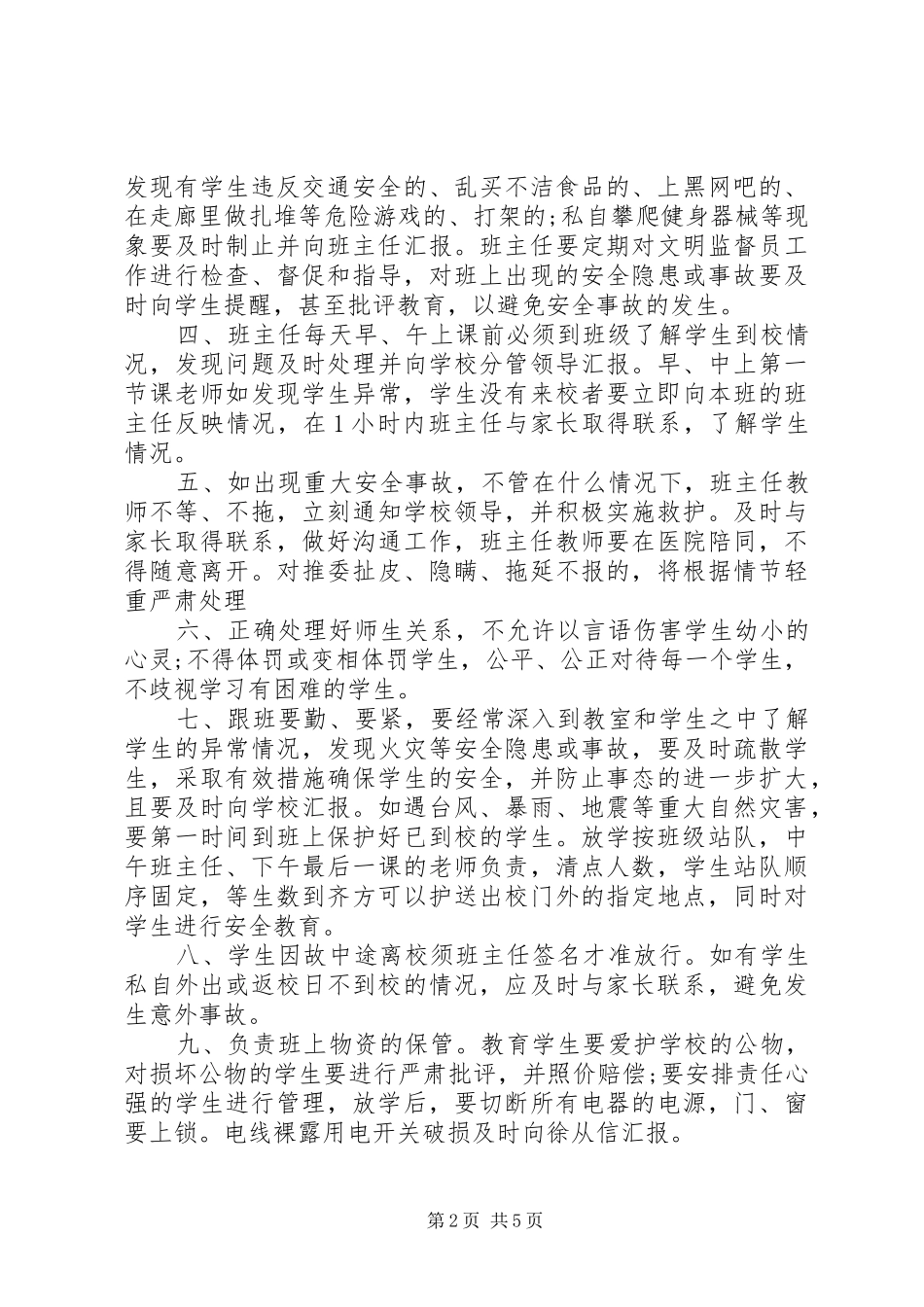 2024年学校各类安全责任书范本_第2页