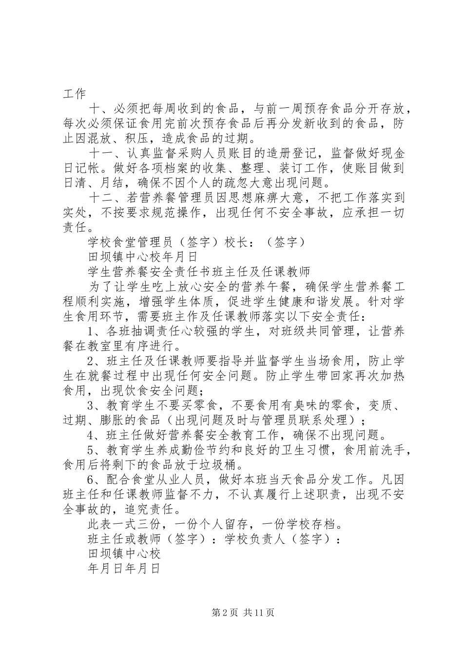 2024年学校各类人员安全责任书_第2页